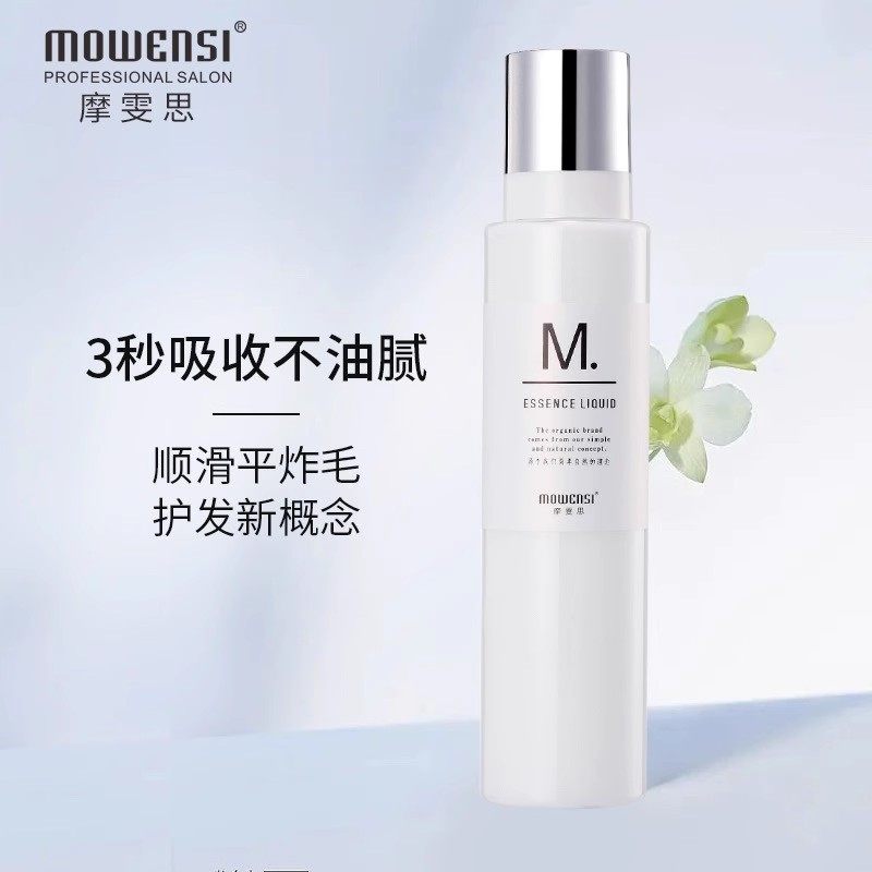 摩雯思护理精华液头发液态营养补水喷雾免洗护发素抚平毛燥久留香
