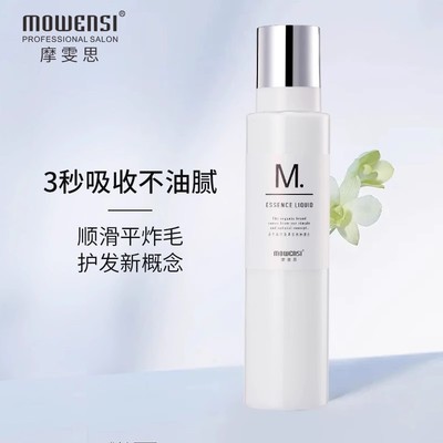 摩雯思护理精华液头发液态营养补水喷雾免洗护发素抚平毛燥久留香