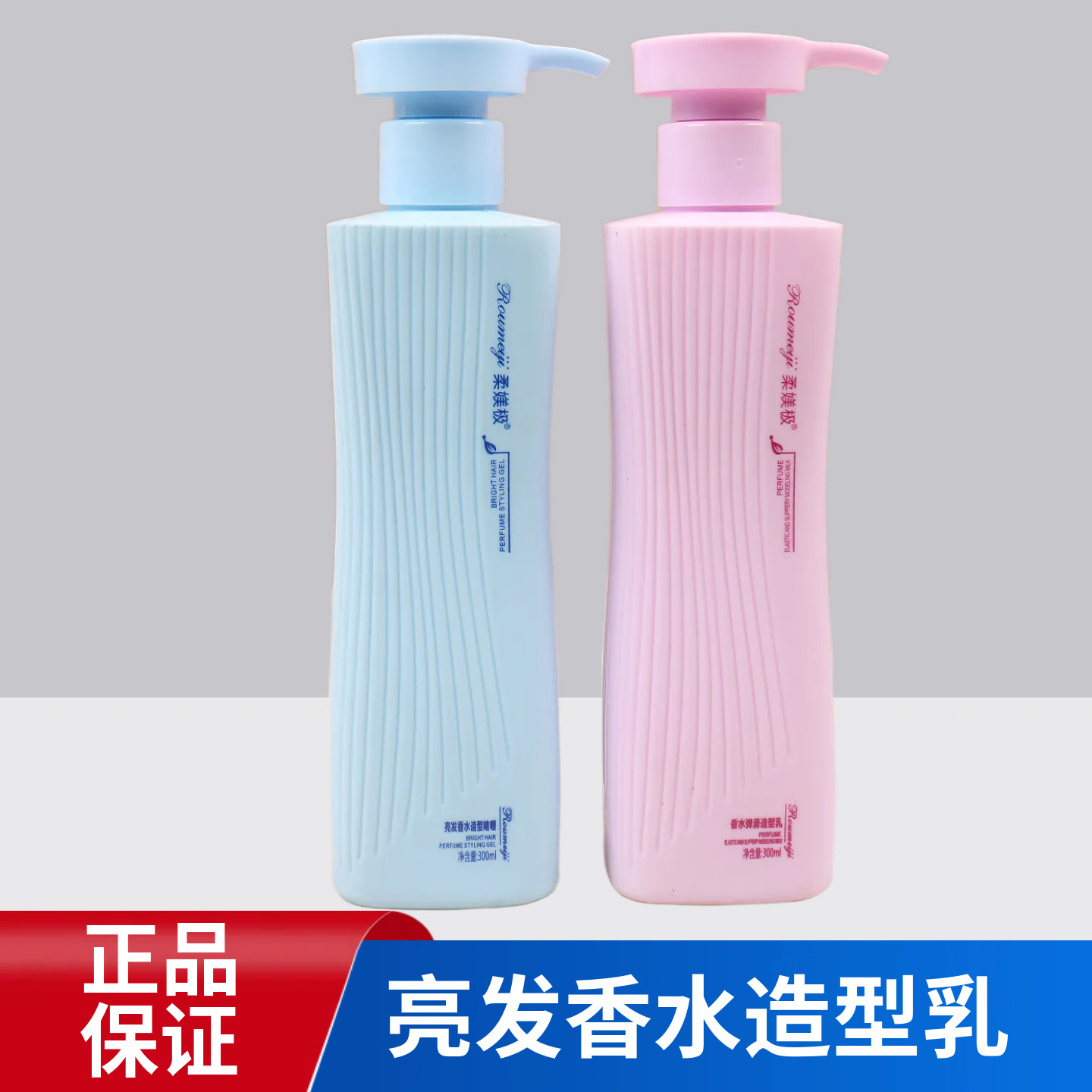 柔媄极亮发香水造型啫喱弹滑造型乳定型背头护卷蓬松清爽保湿护发