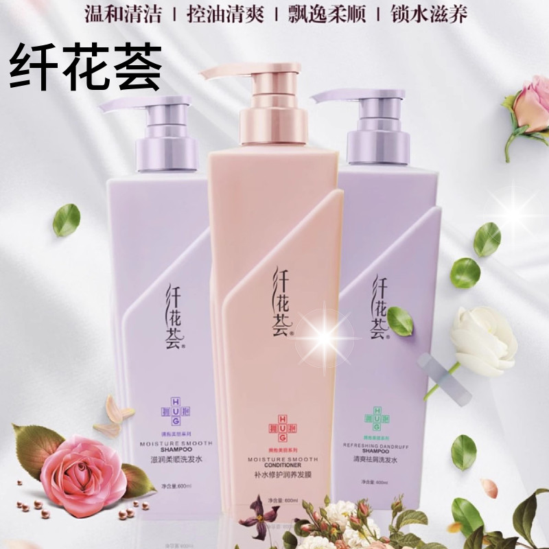 纤花荟滋润柔顺去屑清爽洗发水补水修护养发膜护发素拥抱美丽系列