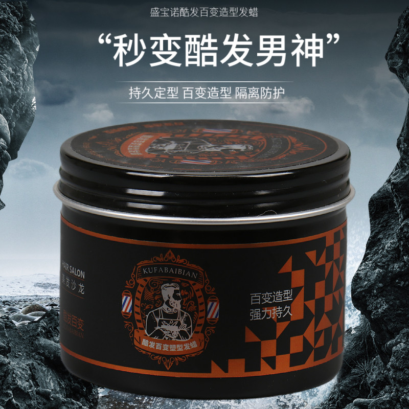 盛宝诺酷发百变塑型发蜡男士大背头油头膏自然蓬松头发造型啫喱膏
