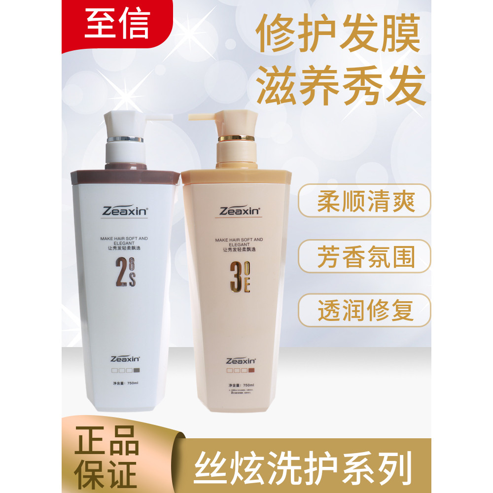 正品至信丝炫滋养水润去屑清爽补滑修复干枯霜洗发水露调理护发素