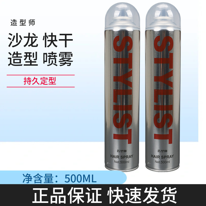 造型师特硬塑型喷雾定型发胶