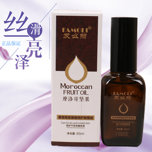 发么丽摩洛阿甘坚果护发精油滋润发丝不油腻烫染改善头发毛躁分叉