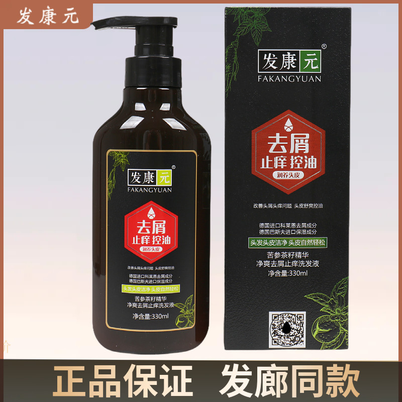 发康元苦参茶籽精华净爽去屑止痒洗发液植物洗发露洗发水控油清洁