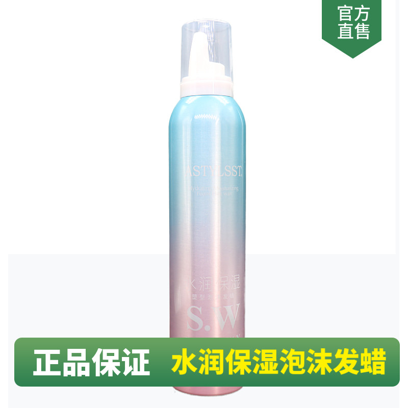 造型师泡沫发蜡塑形啫喱
