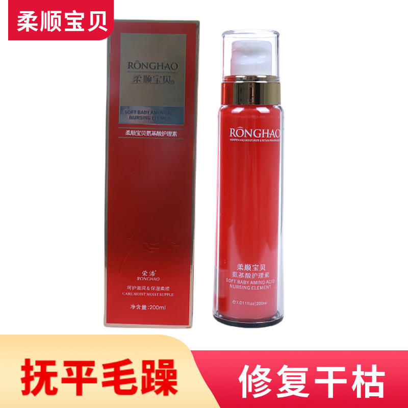 荣浩魔立柔修复受损干枯水疗