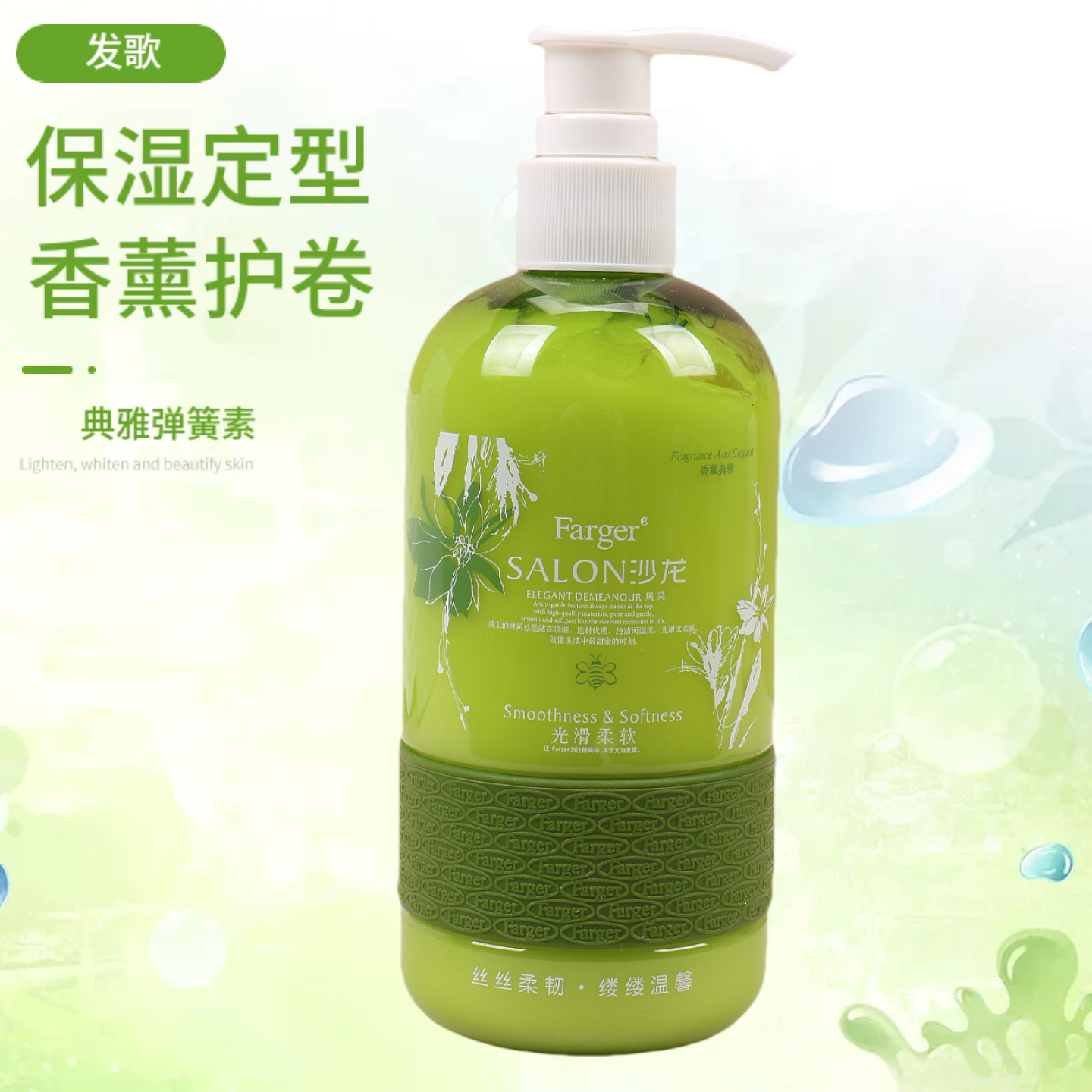 发歌香薰典雅保湿弹簧素护卷发蓬松保湿定型理发店专用护理弹力素