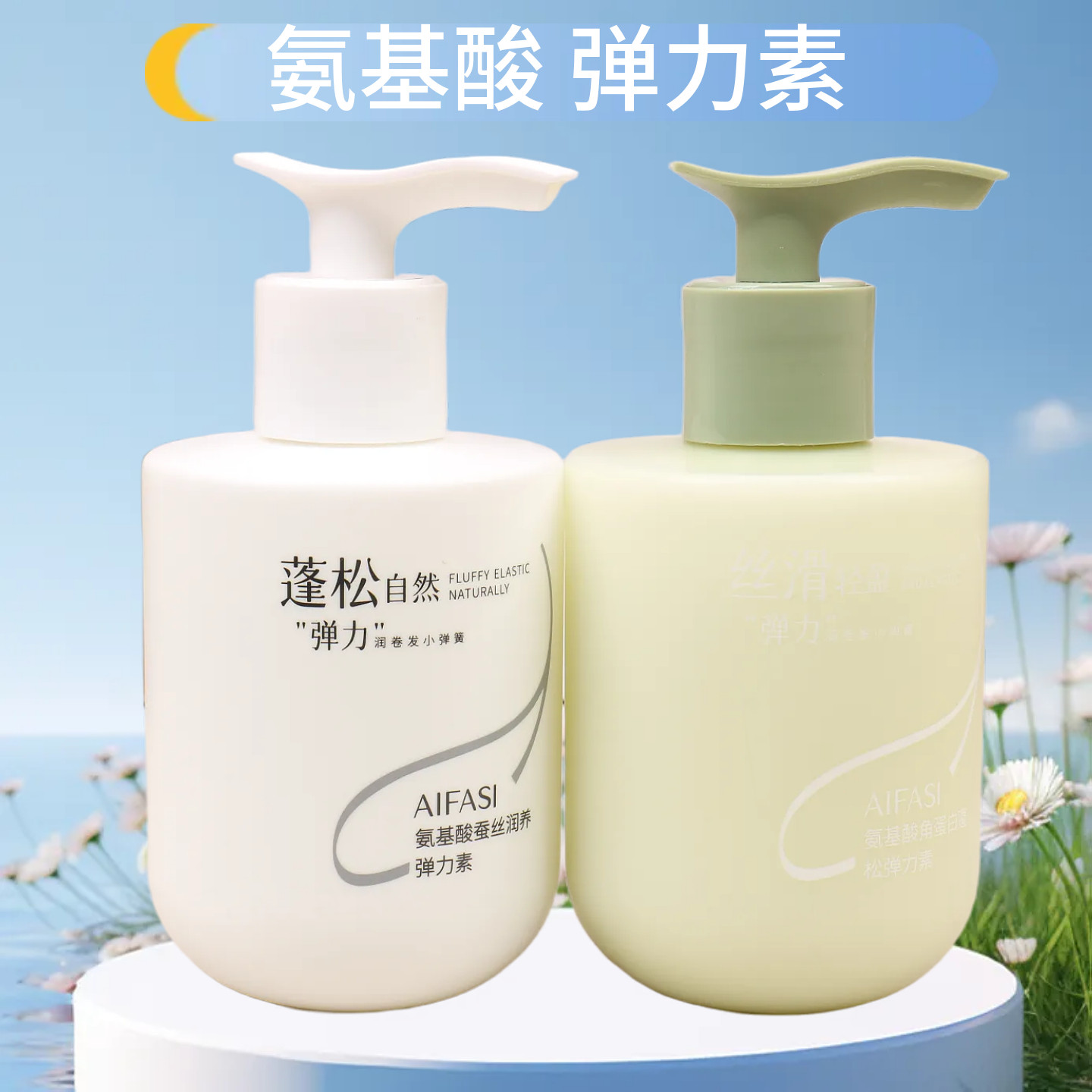 造型师氨基酸蚕丝润养弹力素角蛋白蓬松弹力素自然润卷弹力素