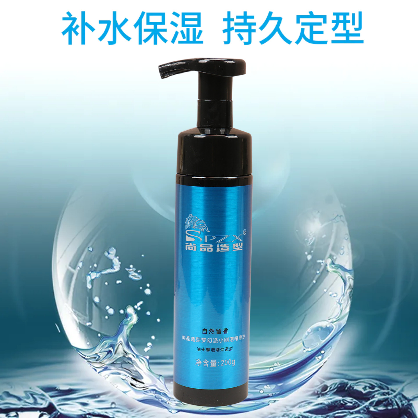 尚品造型梦幻派小钢炮啫喱水油头魔泡刚劲保湿背头碎发定型持久