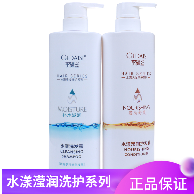 歌黛丝护理所有发质澳博歌黛丝水