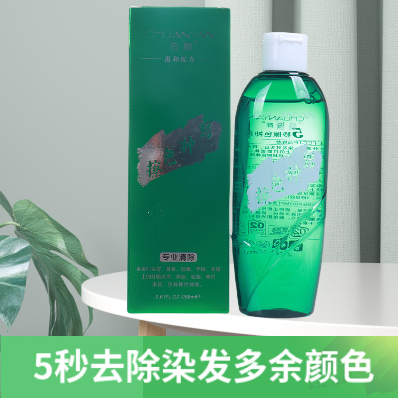 传颜5擦色神器去除颜色发廊