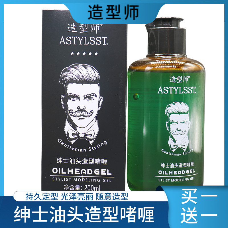 造型师保湿啫喱膏定型男士啫喱膏