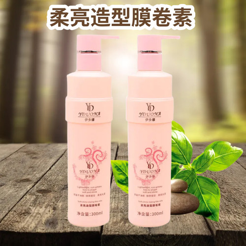 伊多娜柔亮造型膜卷素护卷定型弹力素护发素保湿自然润卷护发持久
