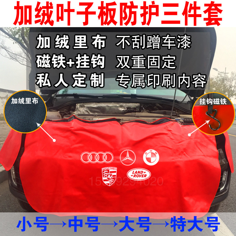 汽车维修叶子板三件套高档水洗皮防护三件套翼子板垫保养车身保护