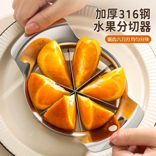 316不锈钢水果分割器切片去核