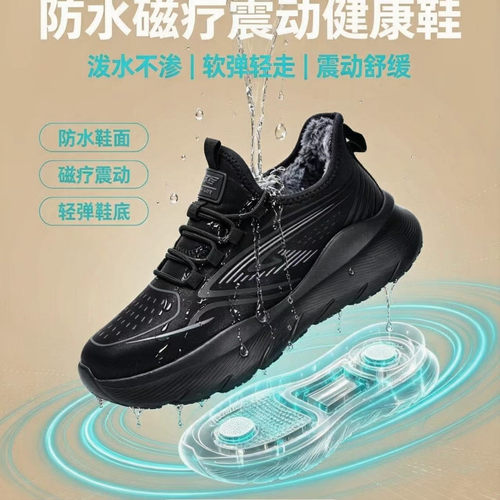 睿隆坊磁能振动加绒防滑健步鞋