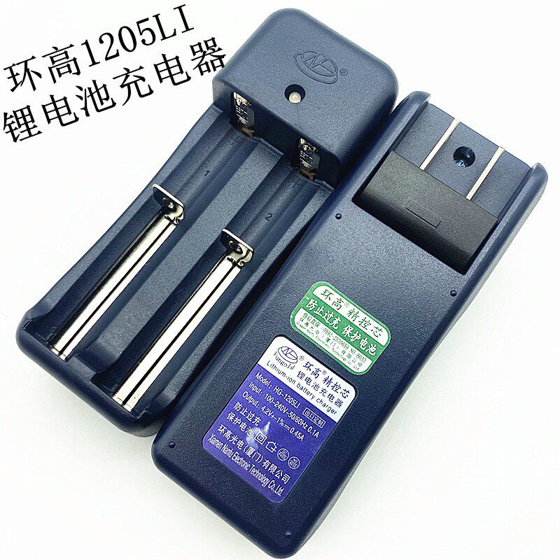 18650锂电池3.7v-4.2v头灯手电筒喇叭收音机环高充电器26650座充