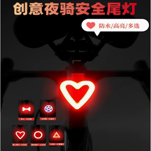 AQISIAC创意心形自行车尾灯夜骑安全车尾灯防水高亮USB充电