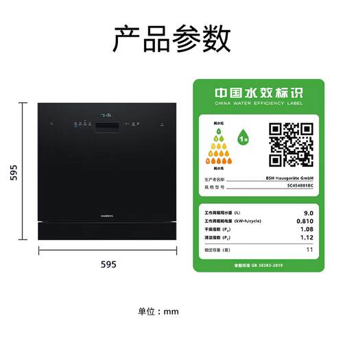 西门子嵌入式10套喷淋洗碗机