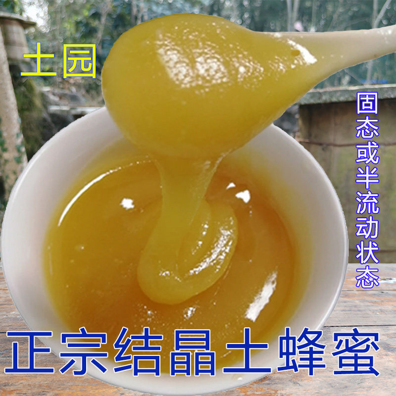 结晶土蜂蜜纯真天然成熟野生百花正宗农家峰密冬药蜜pk麦卢卡蜂蜜