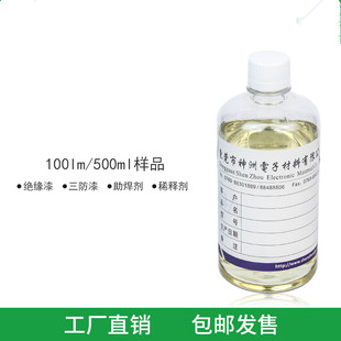 三防漆100毫升 绝缘漆 包邮 工厂直销 250毫升 稀释剂 凡立水 样品