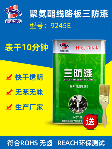 无味聚氨酯三防漆电路板快干透明