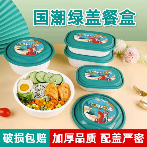 一次性餐盒加厚饭盒家用可微波加热冷藏方形便当盒圆碗国潮打包盒