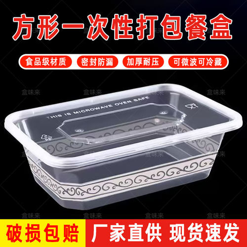 一次性打包盒带盖家用快餐饭盒长方形透明便当盒外卖塑料打包批发