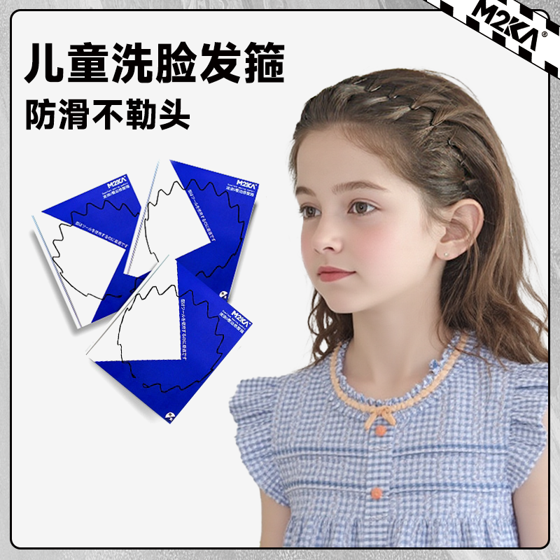 M2ka儿童空气发箍女童洗脸不勒头