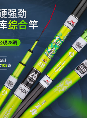 钓鱼竿28调休闲轻硬挺