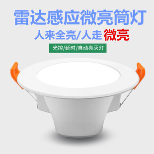 雷达感应微亮红外人体筒灯智能雷达感应嵌入式天花灯过道楼梯走廊