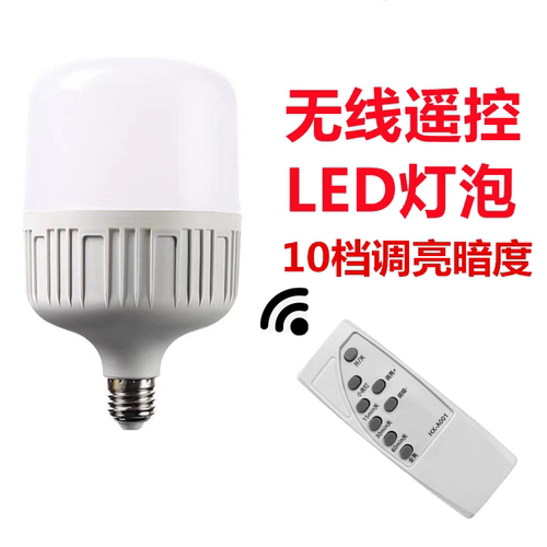 220V室内无线遥控灯泡免布线