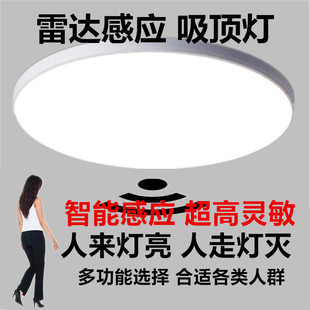 白天不亮晚上微亮雷达感应吸顶灯220V过道专用人走微亮雷达吸顶灯