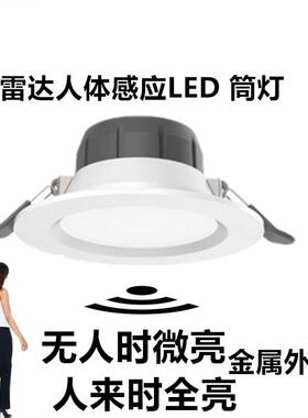 【雷达微亮筒灯】led人体感应筒灯雷达微亮款嵌入式孔灯红外感应
