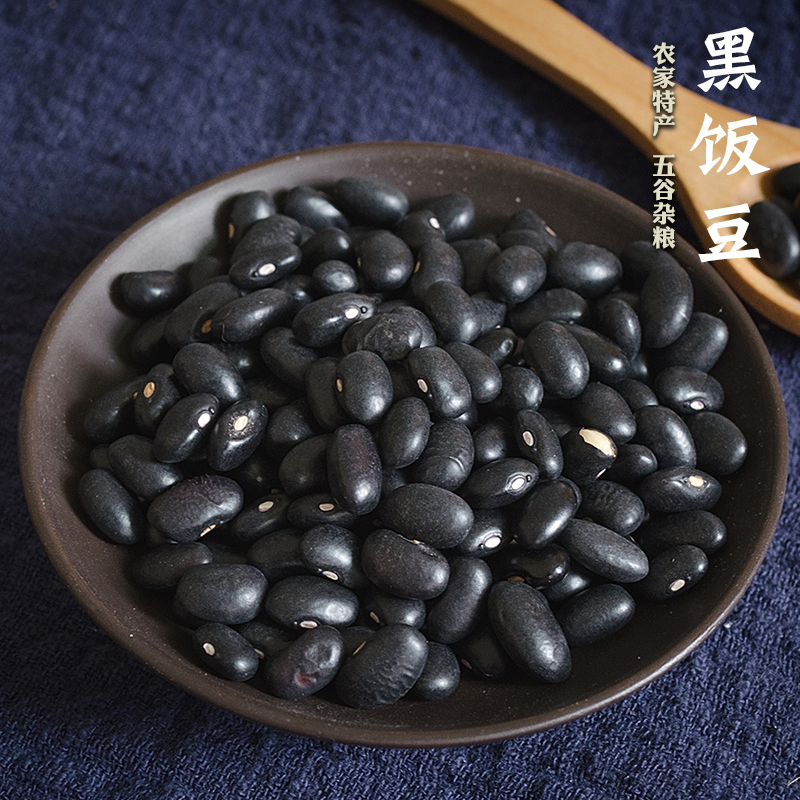 白心黑饭豆黑眉豆乌豆黑芸豆干货