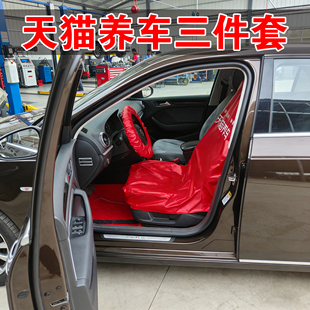 天猫养车维修保养三件套水洗皮座套方向盘套档套翼子板防护