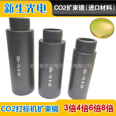 co2激光打标机扩束3倍/4倍/5倍