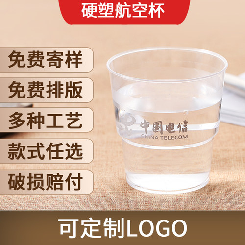 一次性塑料杯定制logo航空印刷