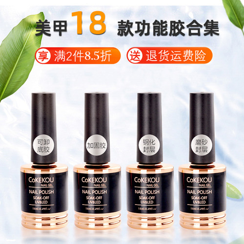 钢化封层加固底胶磨砂美甲