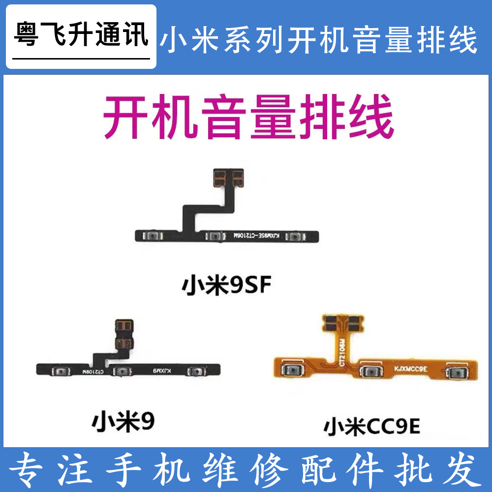 适用 小米9 CC9pro CC9SE  9PRO CC9 CC9E 开机音量排线侧键按键,