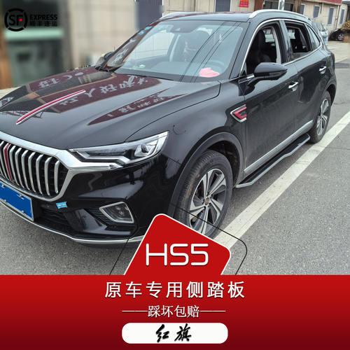 红旗HS5脚踏板加厚铝合金免打孔