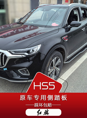 19-26款新红旗hs5脚踏板原厂25款红旗hs5汽车脚踏板专用改装侧踏
