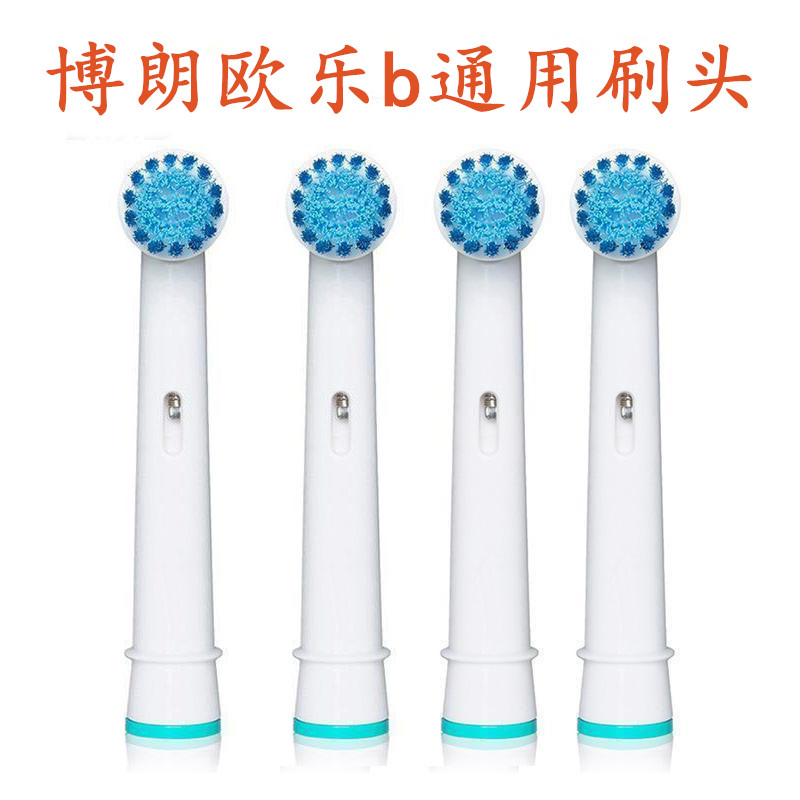 通用博朗欧乐比b电动牙刷头d12/d25/d30/d32/柔软敏感牙刷替换头