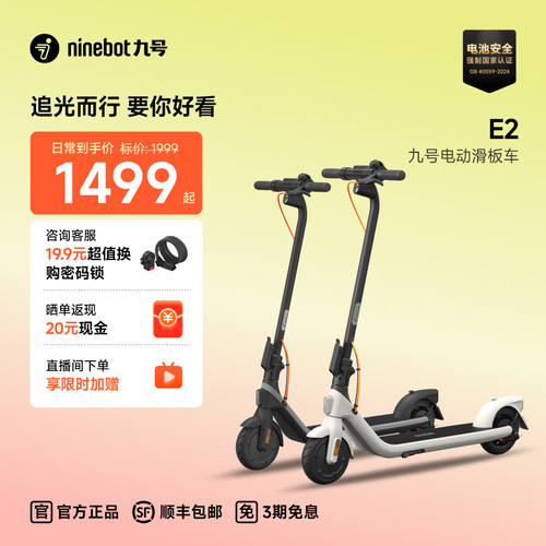 Ninebot九号E2电动滑板车