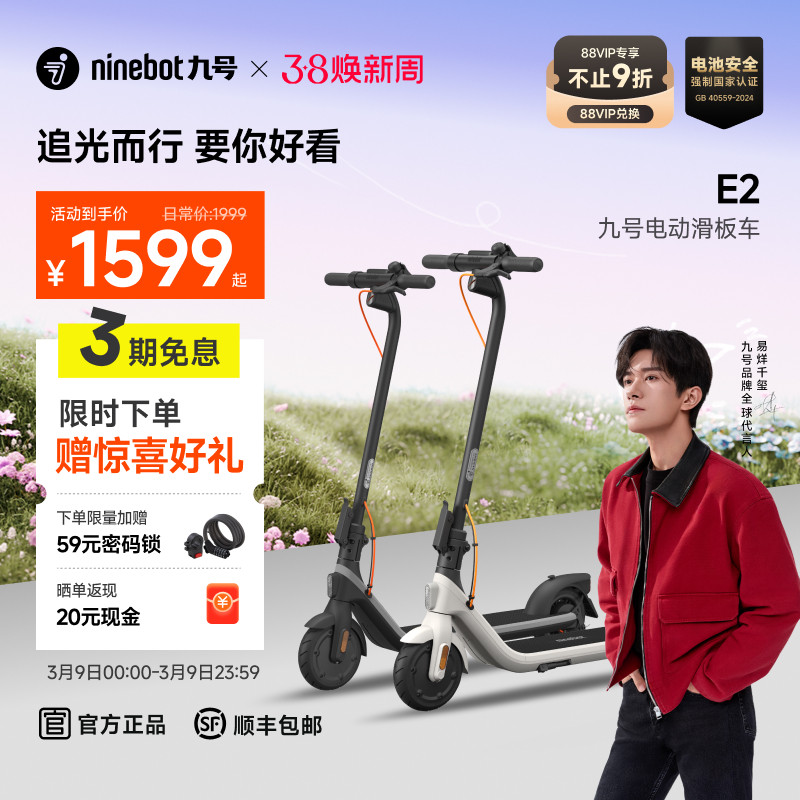 【易烊千玺同款】九号Ninebot电动滑板车9号成人折叠上班代步E2 - ninebot旗舰店出品