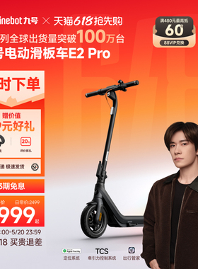 九号Ninebot电动滑板车E2Pro高配短途代步减震轻便可折叠两轮车
