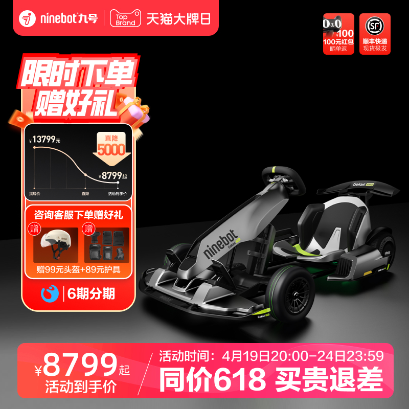 九号Ninebot卡丁车PRO2