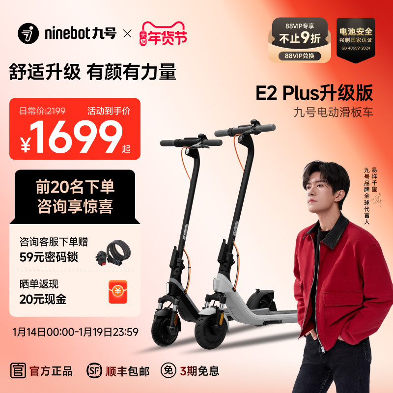 九号Ninebot电动滑板车E2plus升级短途便携代步可折叠减震两轮车,电动车/配件/交通工具,电动滑板车,淘宝优惠券,粉丝福利购,淘宝优惠卷
