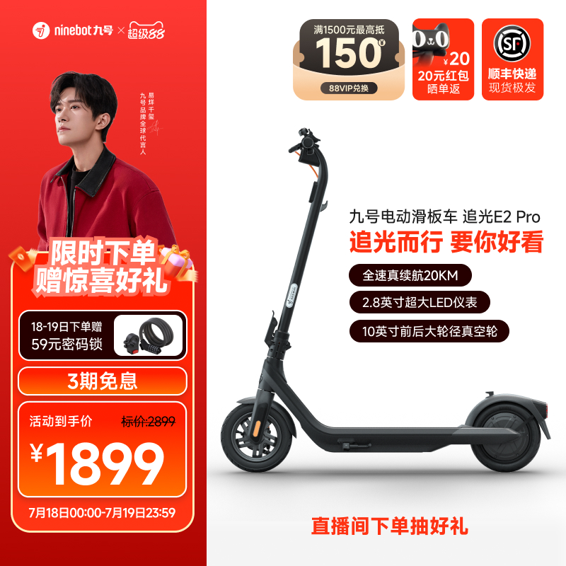 九号NinebotE2pro电动滑板车